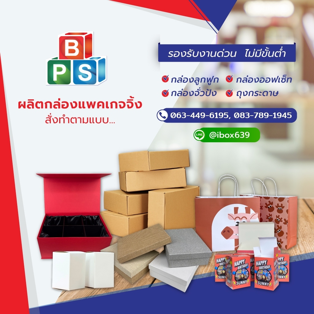 ผลิตกล่องออฟเซ็ท